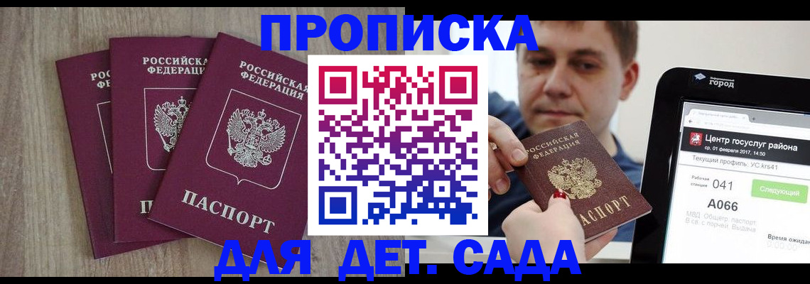 временная регистрация 2025 в Балашове