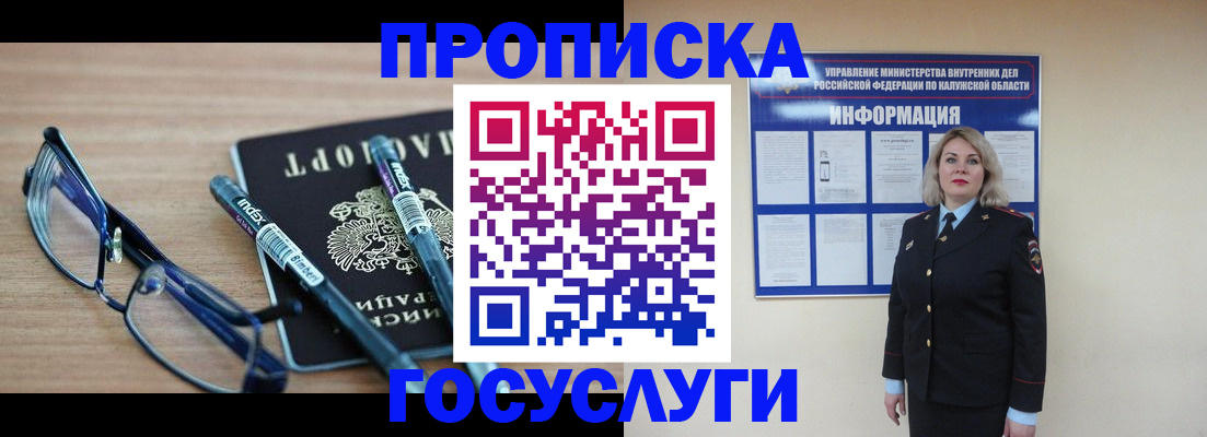 временная регистрация для школы в Балашове