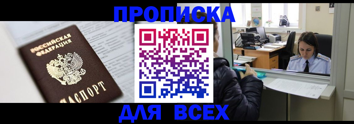временная регистрация купить в Балашове