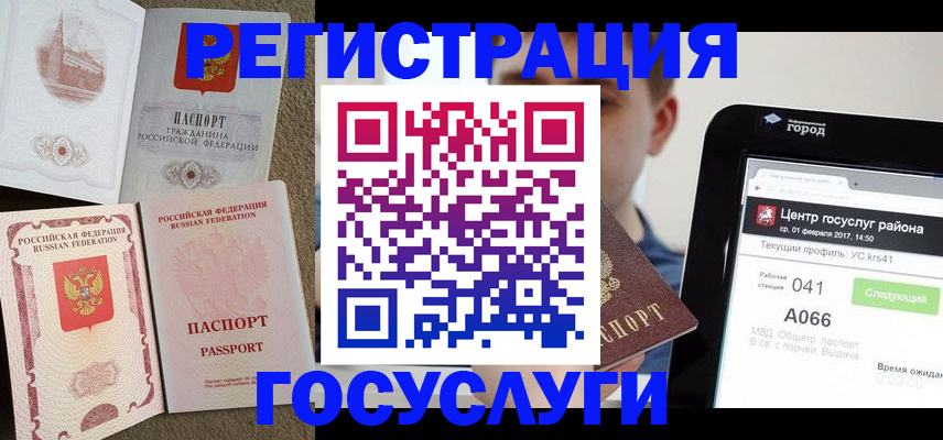 прописка в Балашове