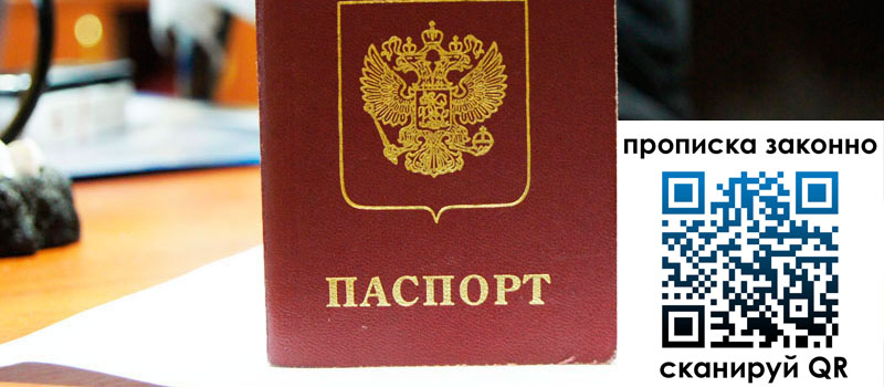 прописка в Балашове регистрация в Балашове